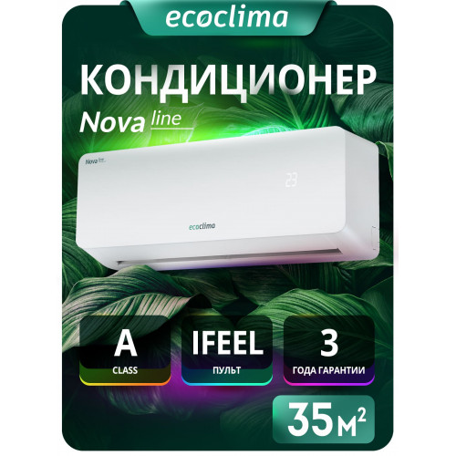 Настенный кондиционер Ecoclima ECW-CH12/AA-4R1 35м²