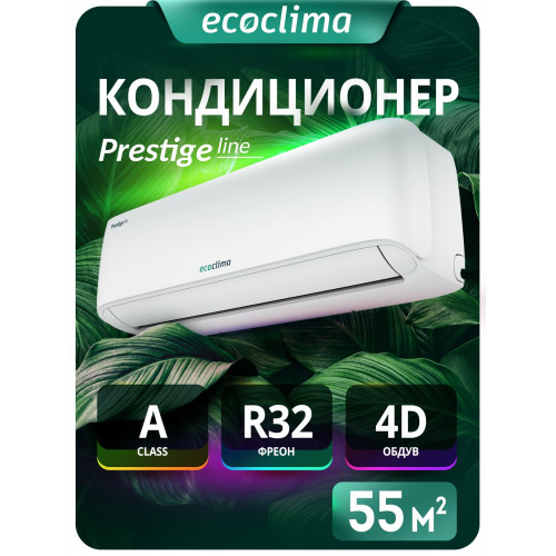 Настенный кондиционер Ecoclima ECW-HE18/BB-4R2 50м² Настенный кондиционер Ecoclima ECW-HE18/BB-4R2 50м²