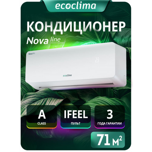 Настенный кондиционер Ecoclima ECW-CH24/AA-4R1 70м² Настенный кондиционер Ecoclima ECW-CH24/AA-4R1 70м²