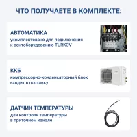 Turkov CoolBox 200D 3,5F