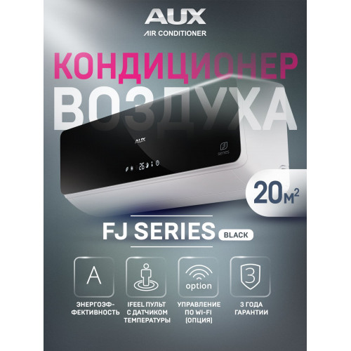 Настенный кондиционер AUX ASW-H07B4/FJ-BR1 20м²